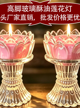 高脚玻璃莲花酥油蜡烛家用供佛蜡烛灯无黑烟无异味紫色莲花酥油灯