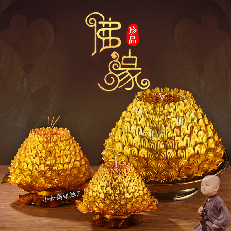 小和尚九品莲花灯蜡烛佛堂