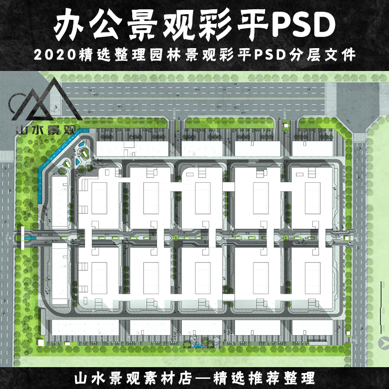 办公商业景观彩平psd分层源文件厂区办公景观设计彩色平面ps素材