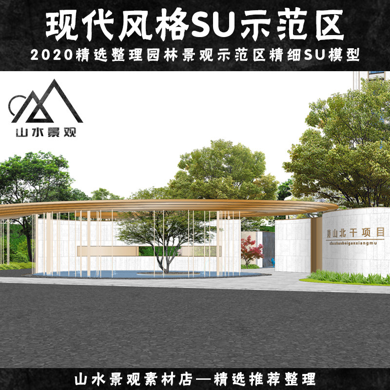 现代风格示范区售楼部景观设计su模型现代新中式展示区su大门亭廊_虎窝淘