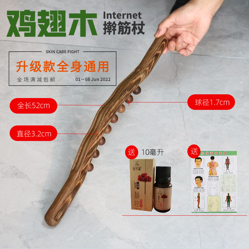天然牧雅轩鸡翅木擀筋棒按摩刮痧