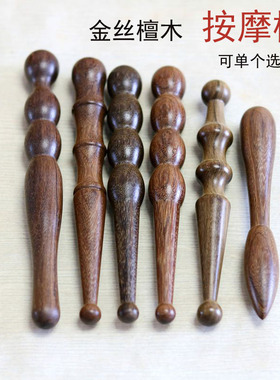 金丝檀木按摩棒经络保健器材身体面部按摩器女足底按摩足疗穴位棒