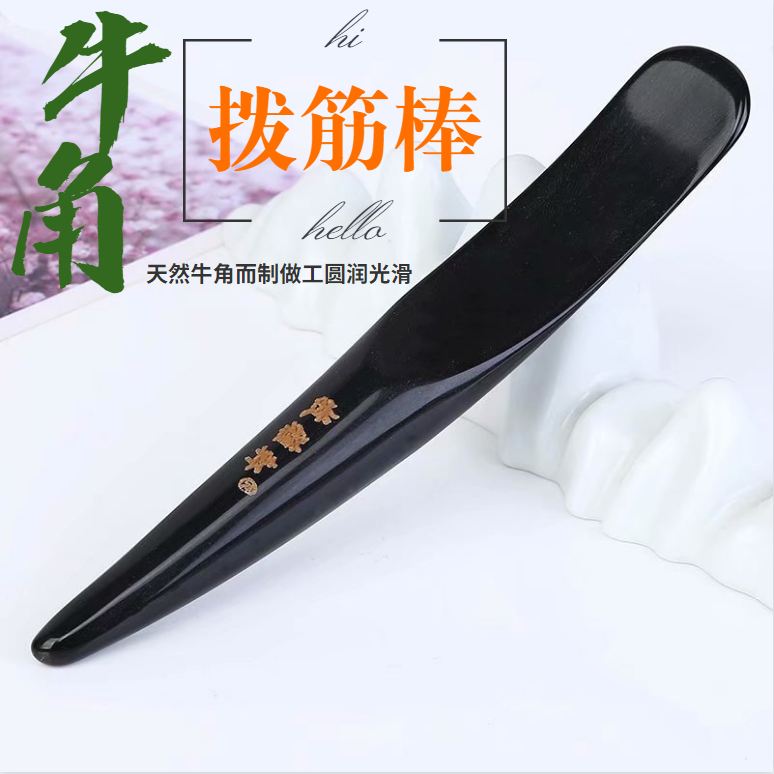 黑水牛角刮痧按摩棒美容院专用