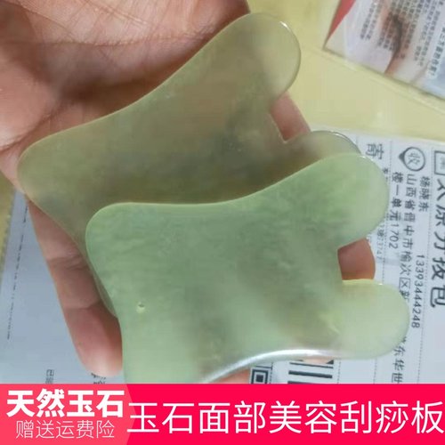 牧雅轩天然玉石面部眼部刮痧拨筋