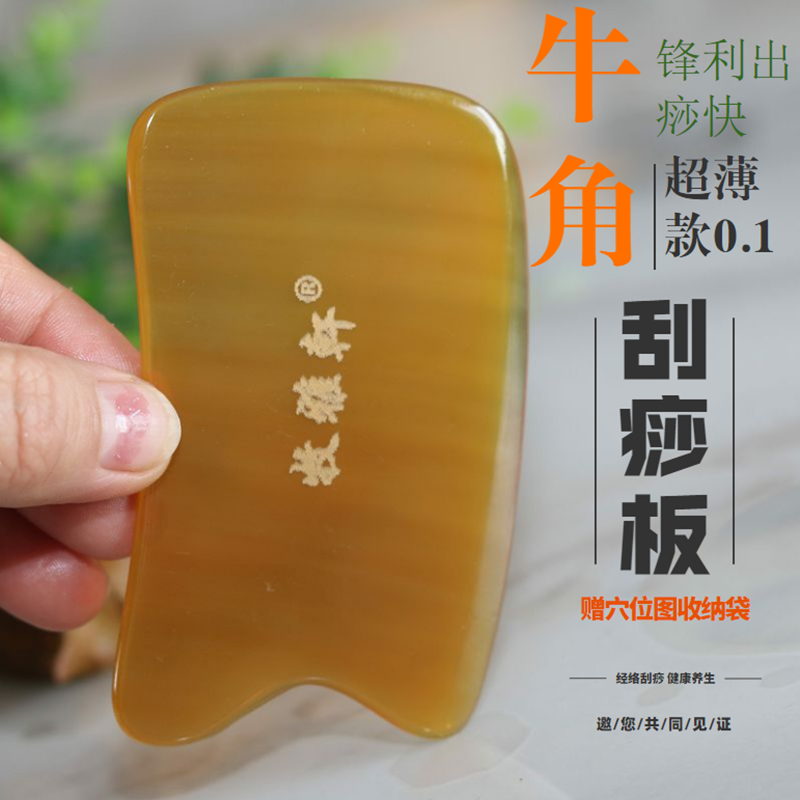 牧雅轩正宗牛角刮痧板超薄出痧快