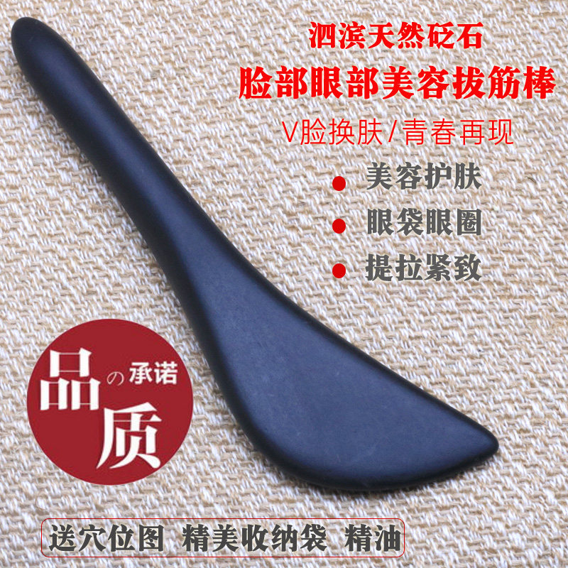 天然牧雅轩砭石拔筋棒面部拨筋