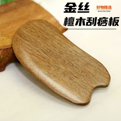 天然木质经络板按摩刮痧板拨筋棒