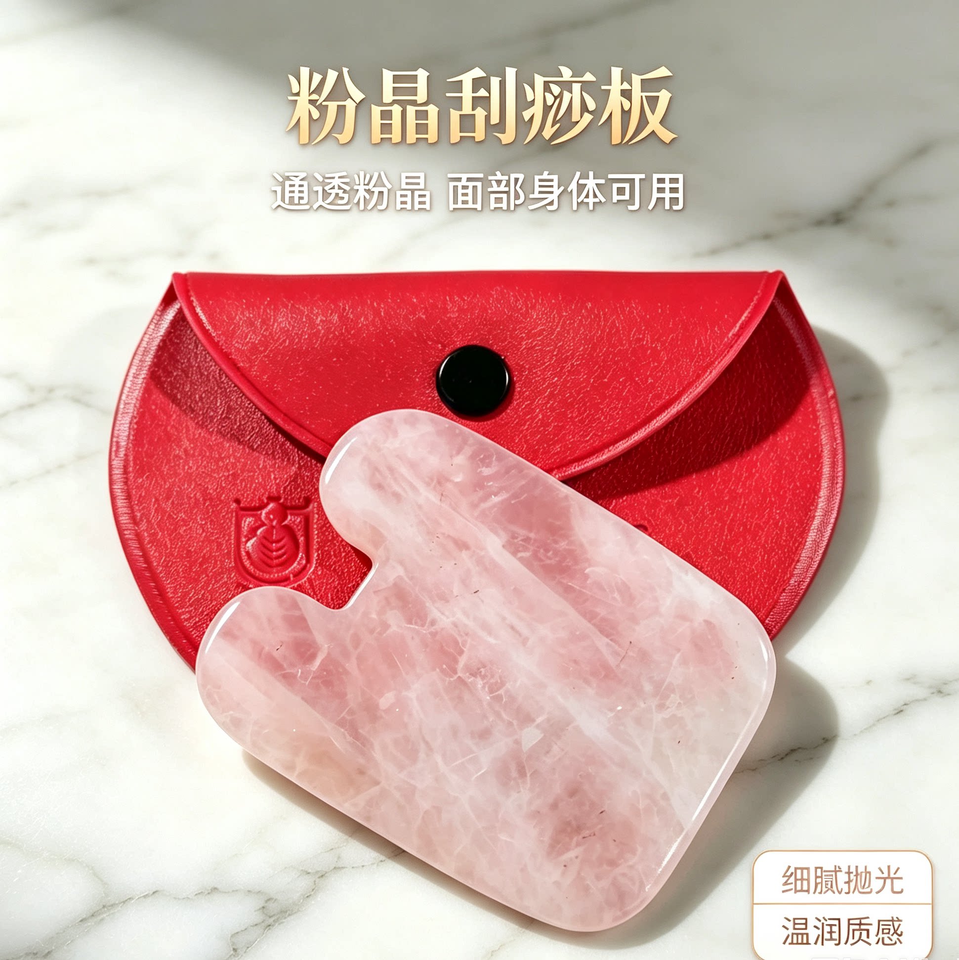 天然粉晶刮痧板玉石刮痧板养生美容按摩脸部背全身通用刮痧板片