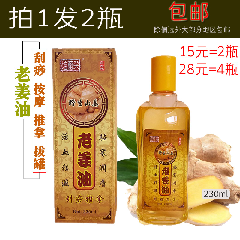 原装刮痧油老姜油精油经络按摩油拔罐油面部脸部美容身体推拿家用