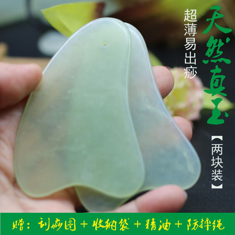 天然玉石刮痧板美容眼部紧致棒面部经络刮痧棒全身通用超薄祛黑头