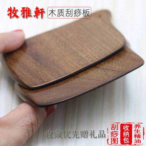 牧雅轩檀木刮痧板面部身体通用