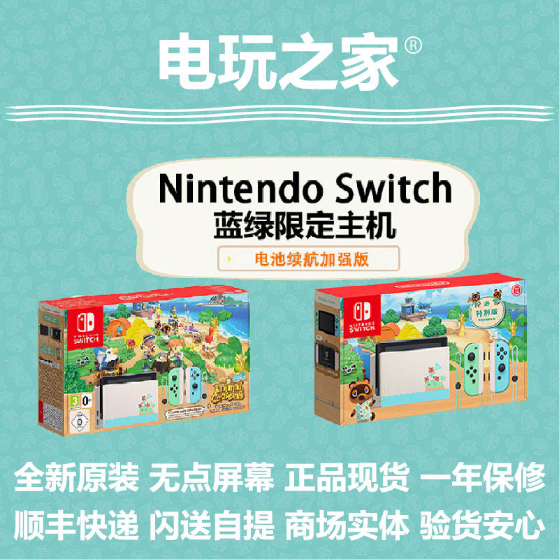 任天堂switch NS游戏机 动物限定版主机 动物特别版蓝绿限定主机在类目 电玩/配件/游戏/攻略, 家用游戏机中 - 来自Buy2taobao.com提供专业的淘宝代购服务