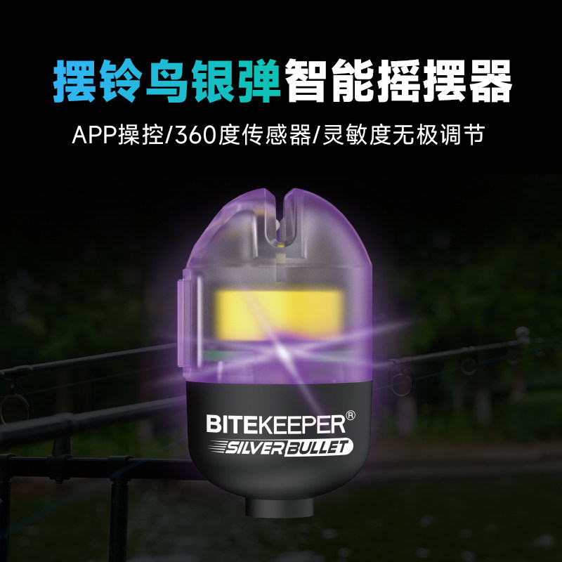 摆铃鸟Silver Bullet银弹飞德钓库钓智能钓鱼摇摆器一体式报警器