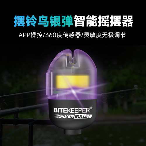 摆铃鸟Silver Bullet银弹飞德钓库钓智能钓鱼摇摆器一体式报警器