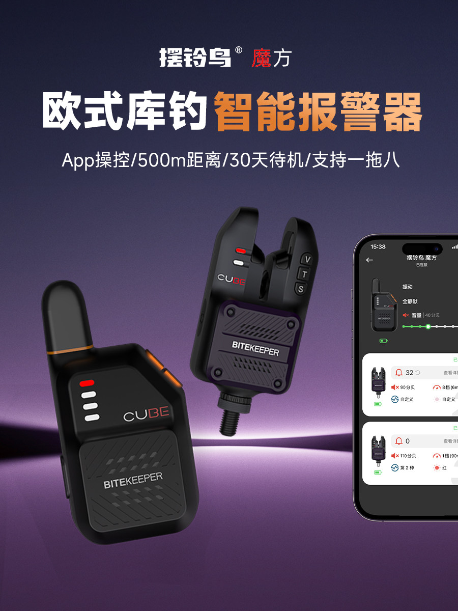 摆铃鸟CUBE魔方欧式库钓智能钓鱼报警器手机操控APP直连一拖八,户外/登山/野营/旅行用品,钓鱼报警器,淘宝优惠券,粉丝福利购,淘宝优惠卷