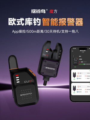 摆铃鸟CUBE魔方欧式库钓智能钓鱼报警器手机操控APP直连一拖八