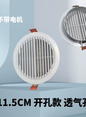 蜂窝板防潮集成吊顶开孔11.5cm透气孔小型双向卡扣透气孔75开孔距