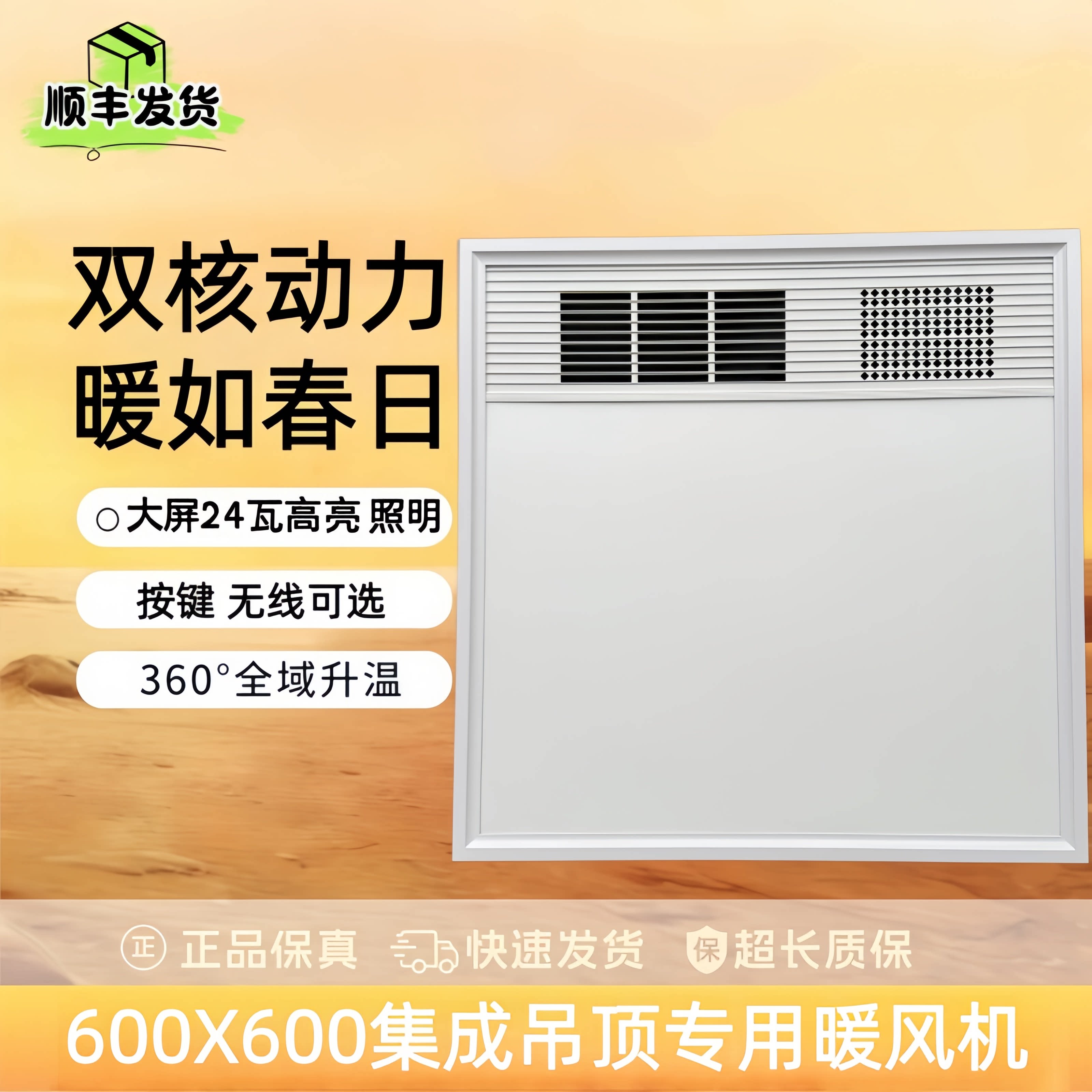 600X600风暖浴霸集成吊顶嵌入LED取暖照明排气扇一体卫生间暖风机
