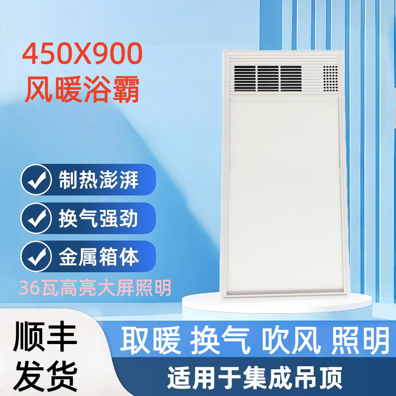 集成吊顶450X900风暖浴霸嵌入式LED照明多功能取暖器遥控暖霸风机