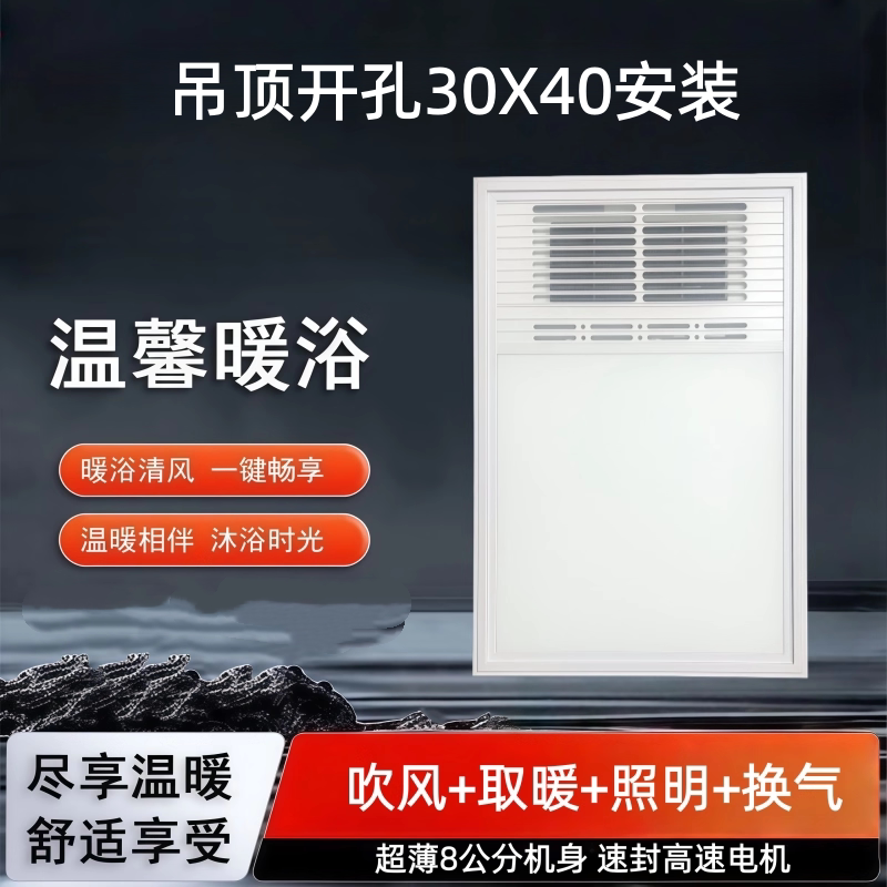 30X40塑料吊顶石膏板开孔300X400多功能风暖浴霸LED薄暖风机遥控
