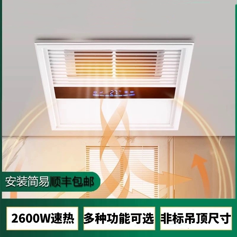 350X350恒大专用集成吊顶浴霸多功能卫生间嵌入式风暖遥控浴霸