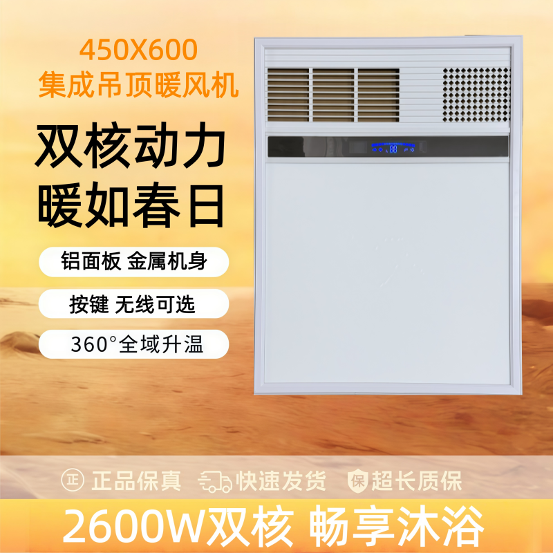 450X600风暖浴霸LED灯浴室遥控取暖照明排气扇一体卫生间集成吊顶