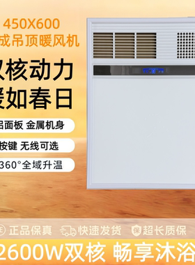 450X600风暖浴霸LED灯浴室遥控取暖照明排气扇一体卫生间集成吊顶