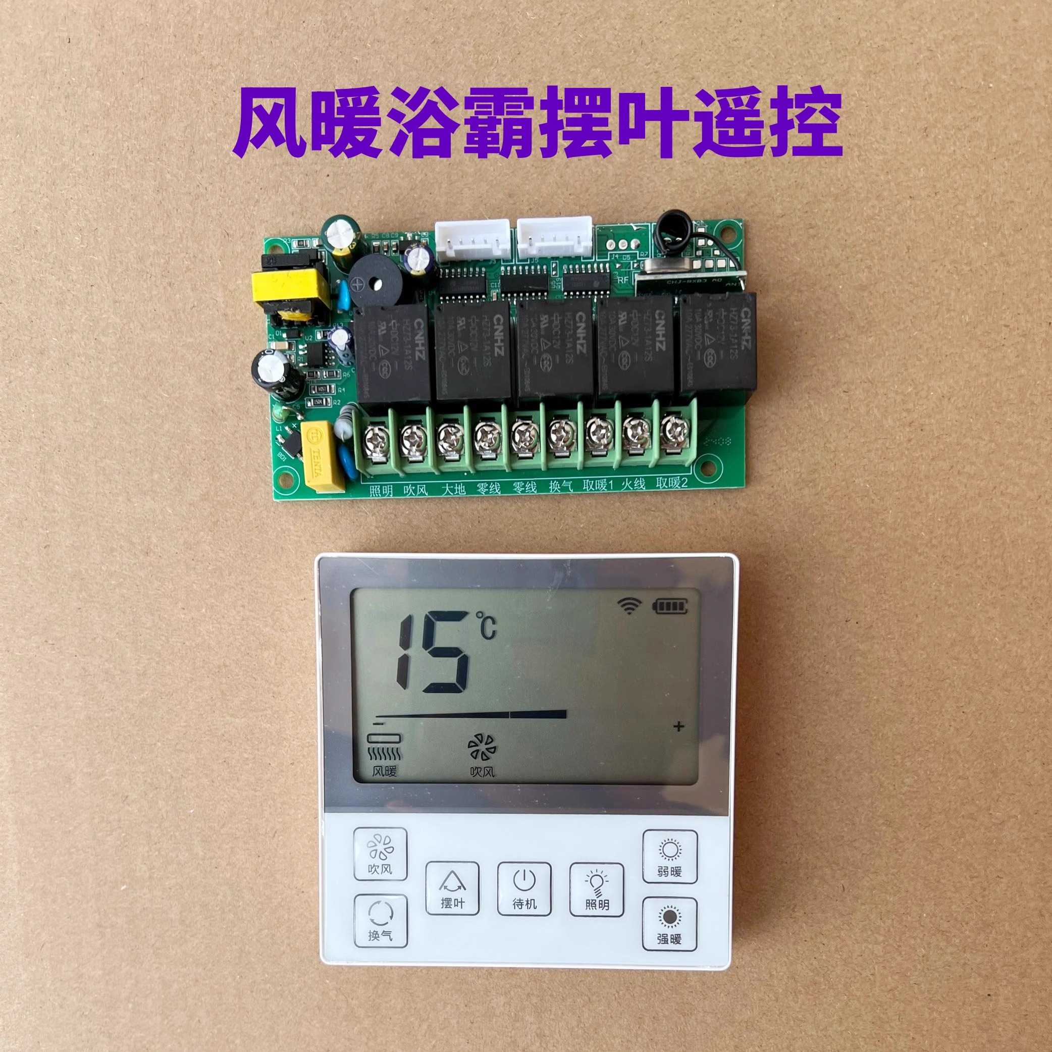 智能浴霸无线遥控器开关带摆叶摆页风向面板86型风暖通用防水电池