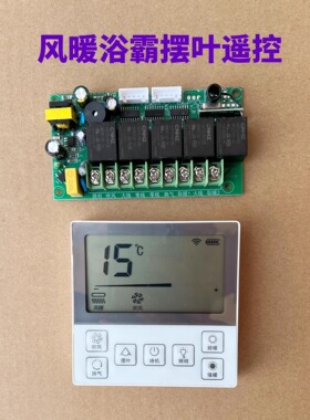 智能浴霸无线遥控器开关带摆叶摆页风向面板86型风暖通用防水电池