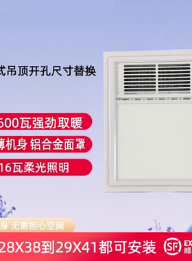 28X40塑料吊顶石膏板开孔290X380多功能风暖浴霸LED薄暖风机遥控