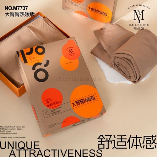 慕尚妍M7737大臀臀热暖版加绒棉毛裤裸感面膜西瓜档光腿神器280克