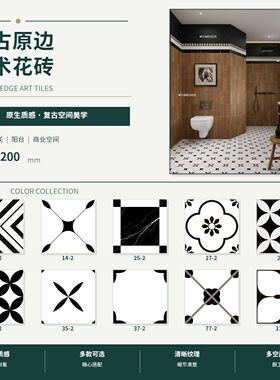 北欧复古网红黑白花砖200x200厨房卫生间厕所阳台餐厅原边墙地砖