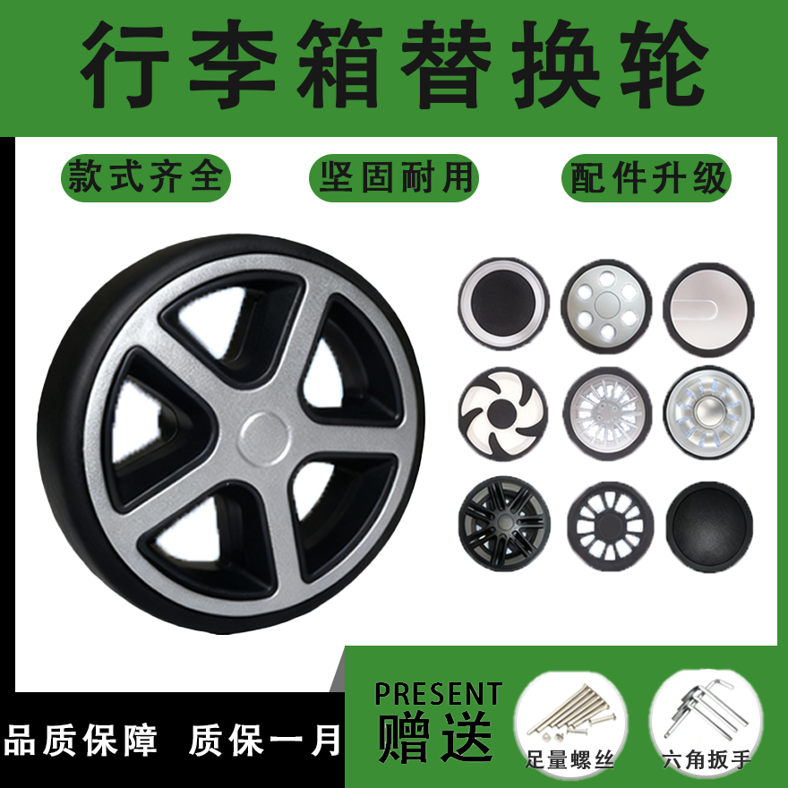 行李箱万向轮静音替换轮子配件耐磨耐用拉杆箱橡胶轮圈配件可维修,箱包皮具/热销女包/男包,旅行箱配件,淘宝优惠券,粉丝福利购,淘宝优惠卷
