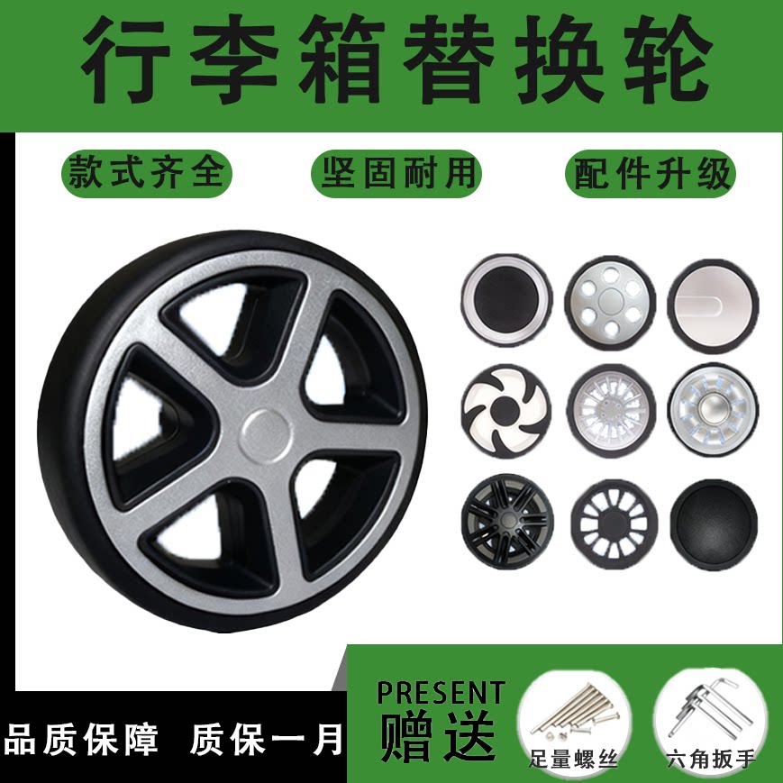 行李箱万向轮静音替换轮子配件耐磨耐用拉杆箱橡胶轮圈配件可维修