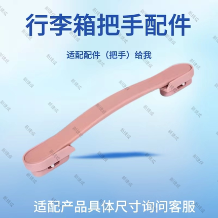 行李箱把手配件拉杆箱提手替换密码箱拉手维修旅行皮箱包手柄通用