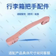 行李箱把手配件拉杆箱提手替换密码 箱拉手维修旅行皮箱包手柄通用