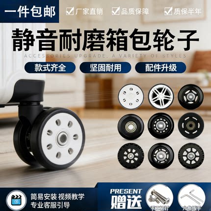 行李箱轮子配件静音耐磨通用拉杆箱替换轮圈坚固耐用维修轮圈配件