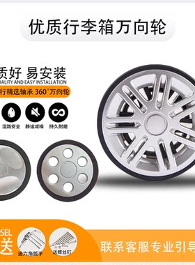 行李箱拉杆箱万向轮轮圈更换
