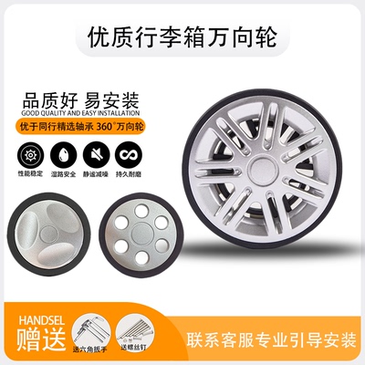 行李箱拉杆箱万向轮轮圈更换