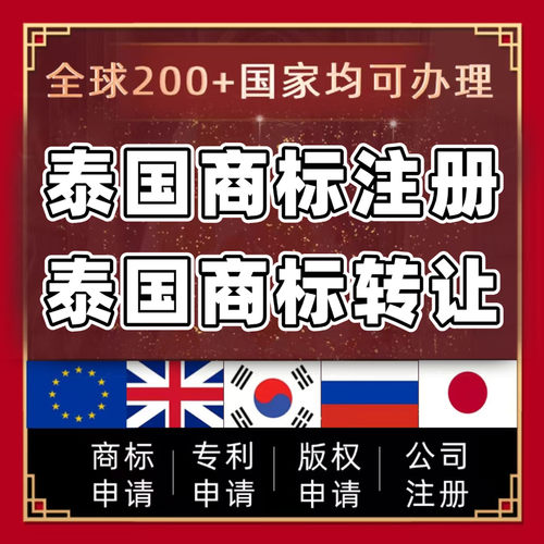泰国商标申请转让越南菲律宾马来西亚新加坡品牌商标注册
