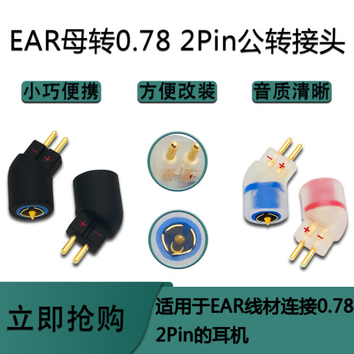 EAR母转0.78 2pin公转接头适用KZ BA10/AS10/ZS10 CCA A4