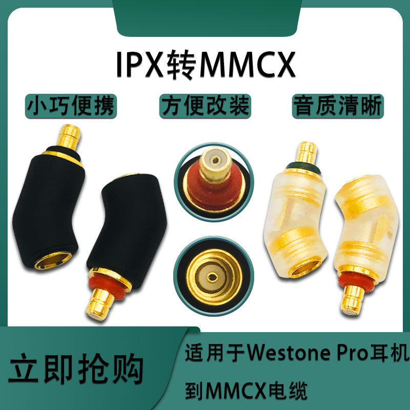 mmcx转Westone威士顿 T2 IPX Linum BaX T2耳机转接头插针