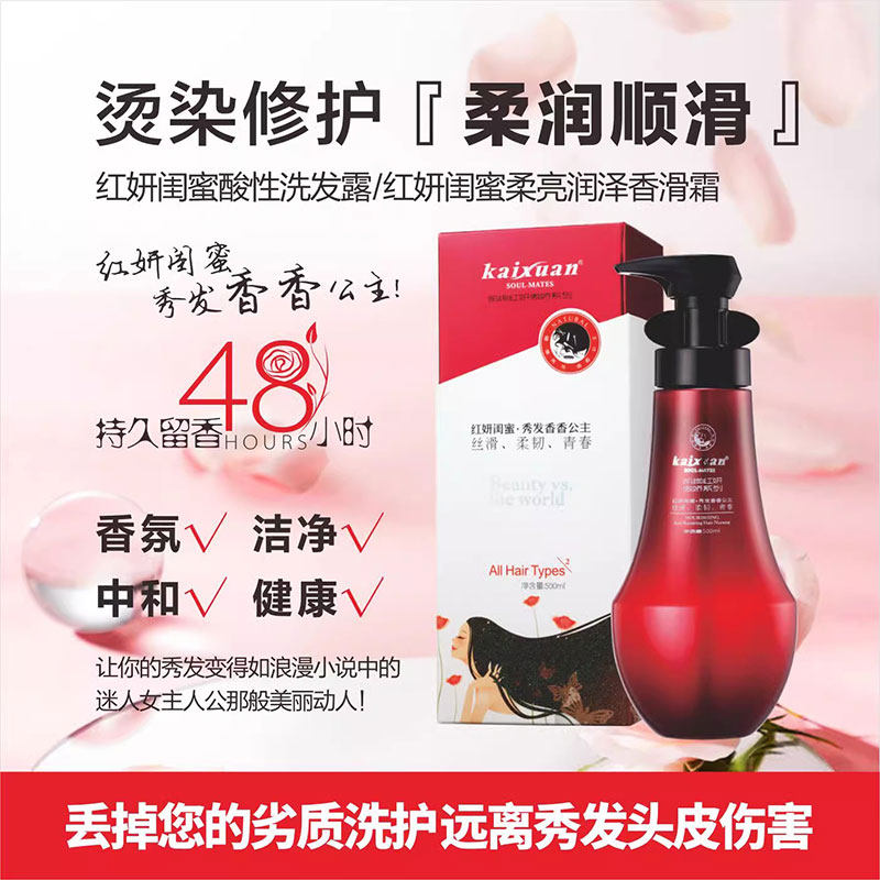 凯绚红妍闺蜜香香公主酸性滋润洗发水乳秀发赋活霜护发素洗护套装