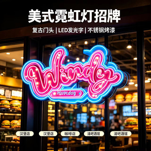 锋尚美式门头招牌霓虹灯发光店招
