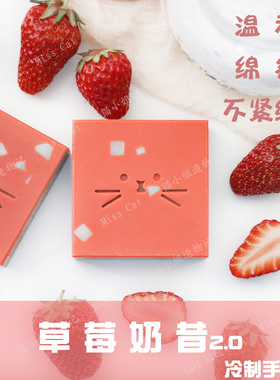 升级版【草莓奶昔2.0】水嫩冷制精油洁面皂牛奶 猫小姐20251229