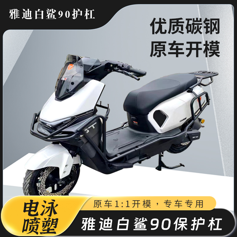 适用白鲨90-H电动车护杠加厚防摔保险杠电瓶车后货架尾架改装配件