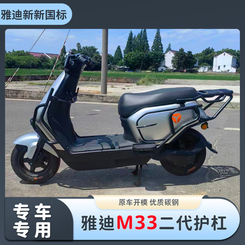 适雅迪M33二代保险杠护杠防撞防摔加厚尾架尾箱货架碳钢改装配件