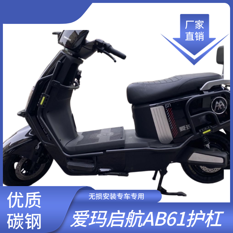 适用 爱玛 启航AB61电自加强连体保险杠保护杠尾箱架防撞架外卖