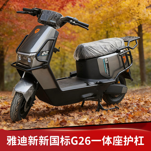 适用雅迪G26新新国标一体坐护杠加厚全车碳钢保险杠尾架改装配件
