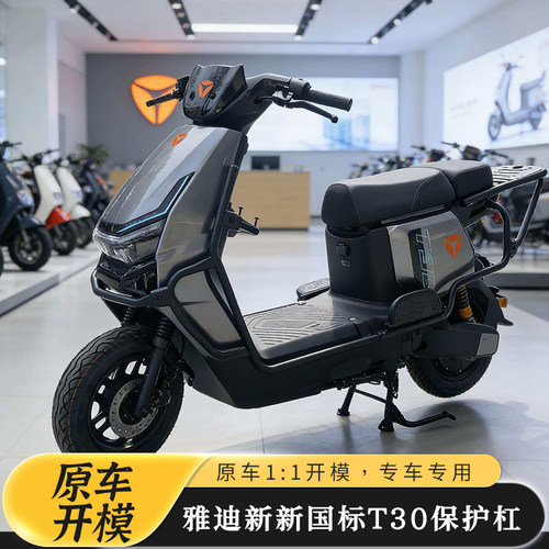 适用于雅迪新新国标T30电自护杠碳钢保险杠外卖架后尾架改装配件